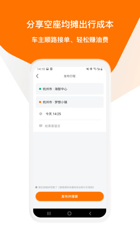 滴答出行截圖預(yù)覽