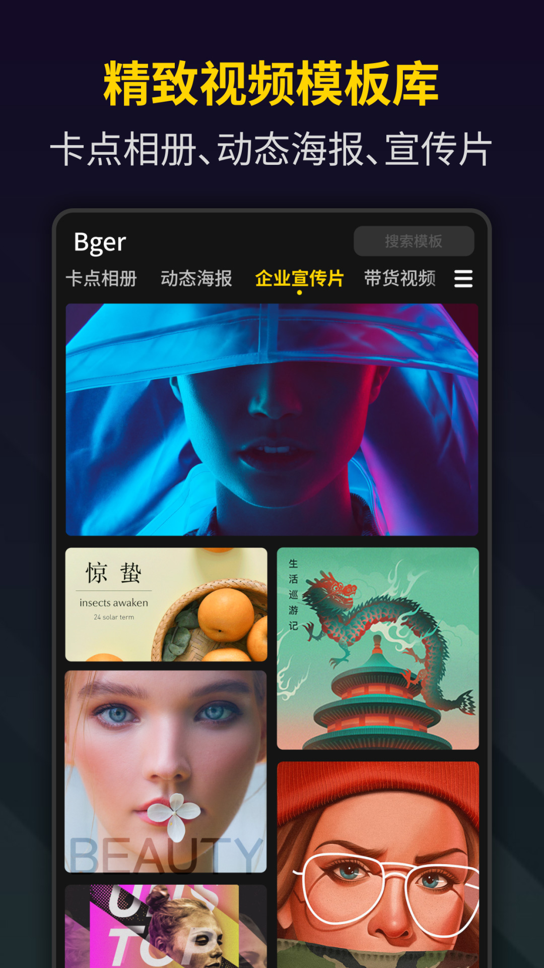 卡点视频制作Bgerv2.0.1.1截图1