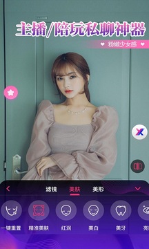 視頻通話美顏大師截圖