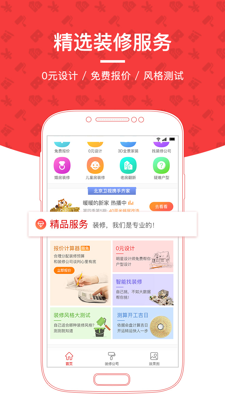 齐家装修v1.2.4截图1