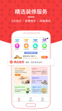 齊家裝修截圖