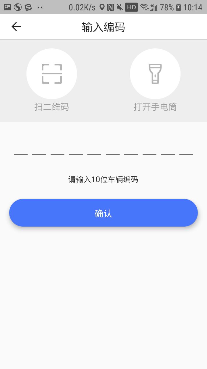 星骑出行维护端截图1