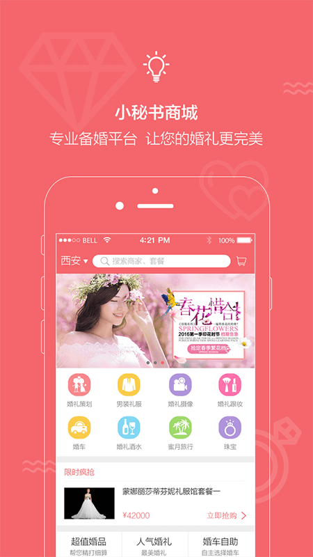 结婚小秘书v3.8.9截图1