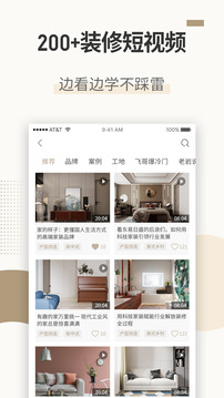東易日盛截圖