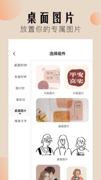 桌面小組件截圖