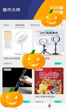 推幣大師截圖