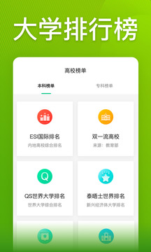 圓夢(mèng)志愿截圖