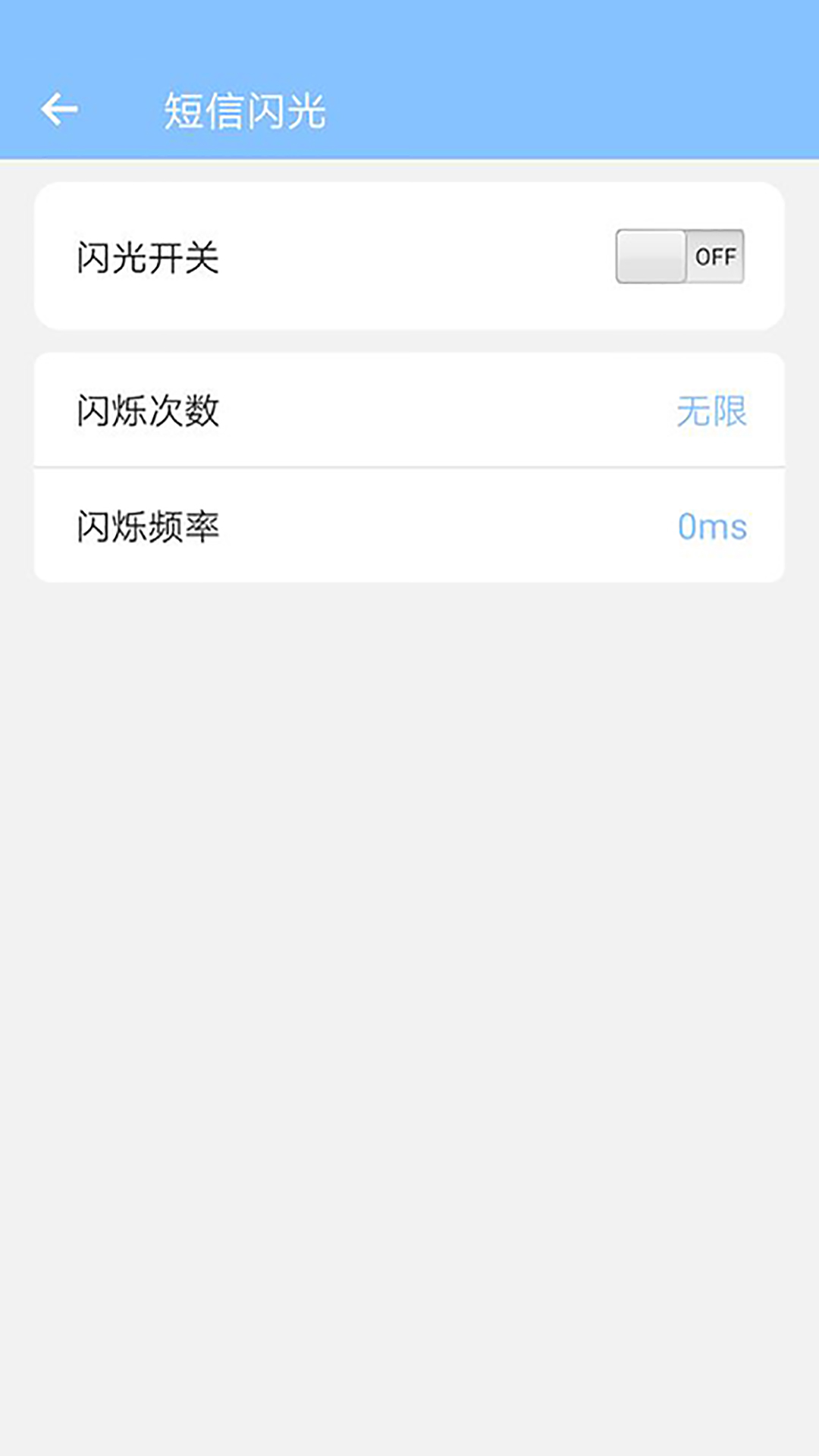 来电闪灯v6.6.3截图5