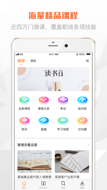 交通E学堂截图1