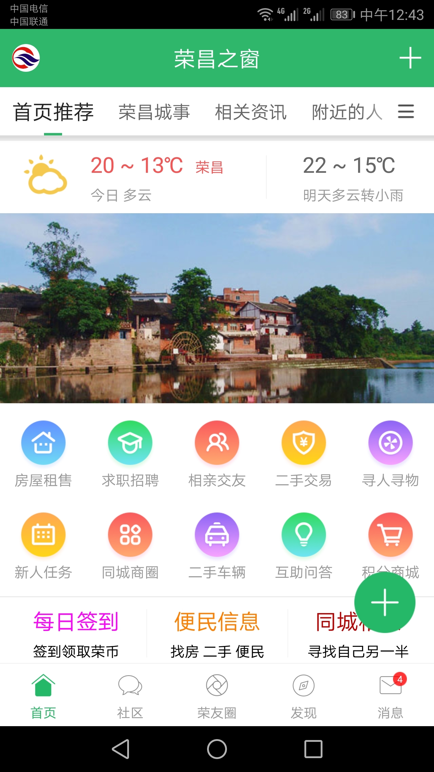 荣昌之窗v5.2.2截图1