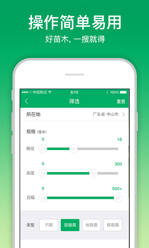 苗仓v3.9.7截图2