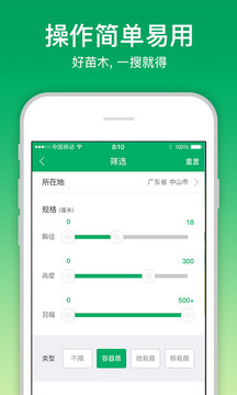 苗倉(cāng)截圖