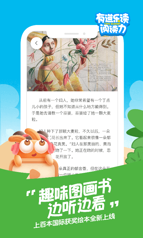 有道樂讀截圖預(yù)覽