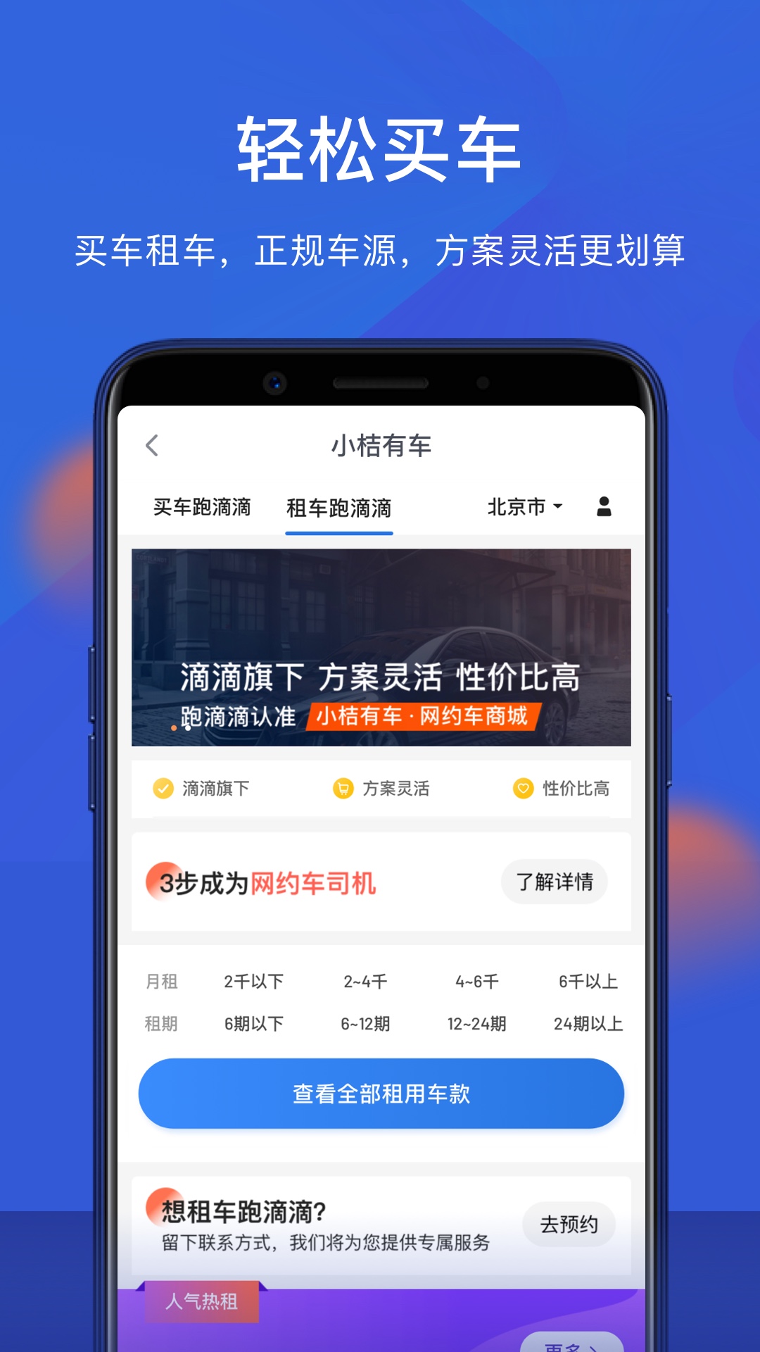 小桔车服v2.1.2截图3