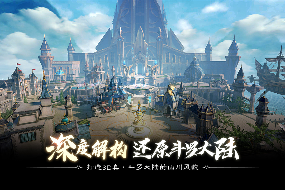 斗羅大陸2絕世唐門手游版截圖預(yù)覽