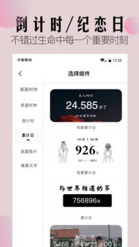 桌面小組件截圖