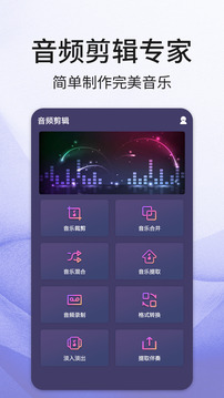 音頻剪輯截圖