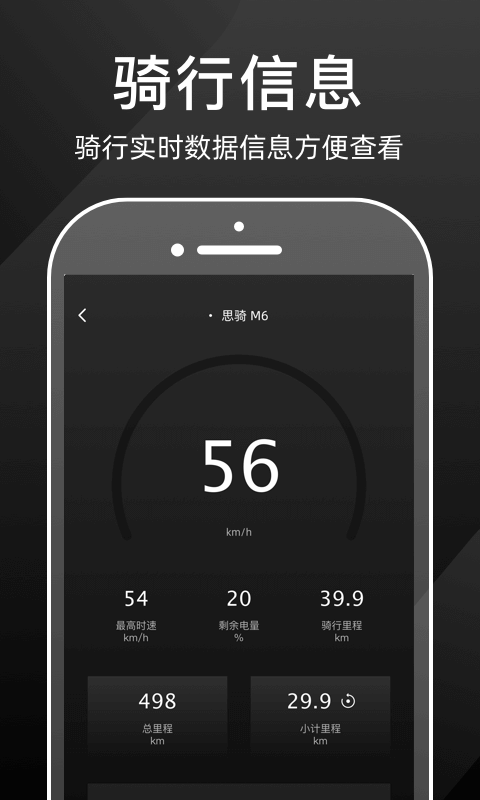 思騎出行截圖預(yù)覽