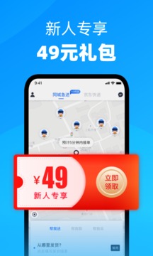 達達快送截圖