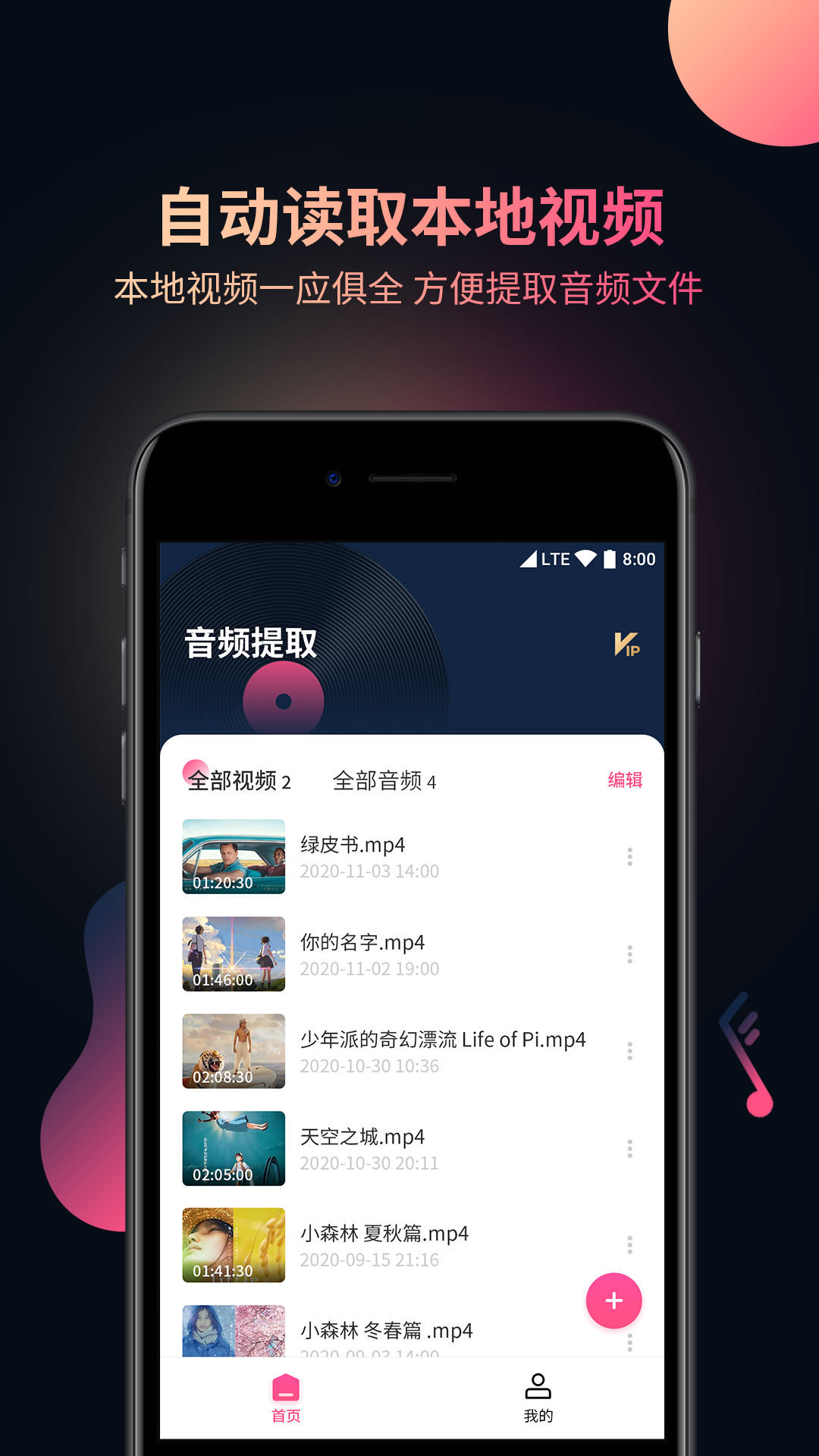 视频音频提取器v1.0.2截图1