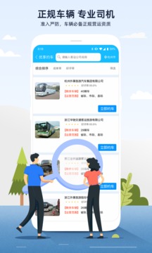 人人巴士截圖