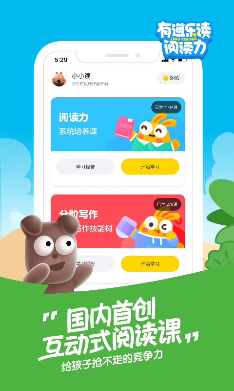 有道樂讀截圖預(yù)覽