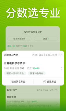 圓夢(mèng)志愿截圖
