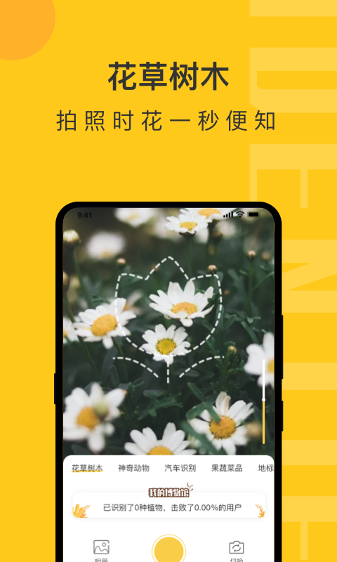 拍照識物截圖預覽