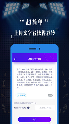 真人彩铃定制v2.4.2截图2