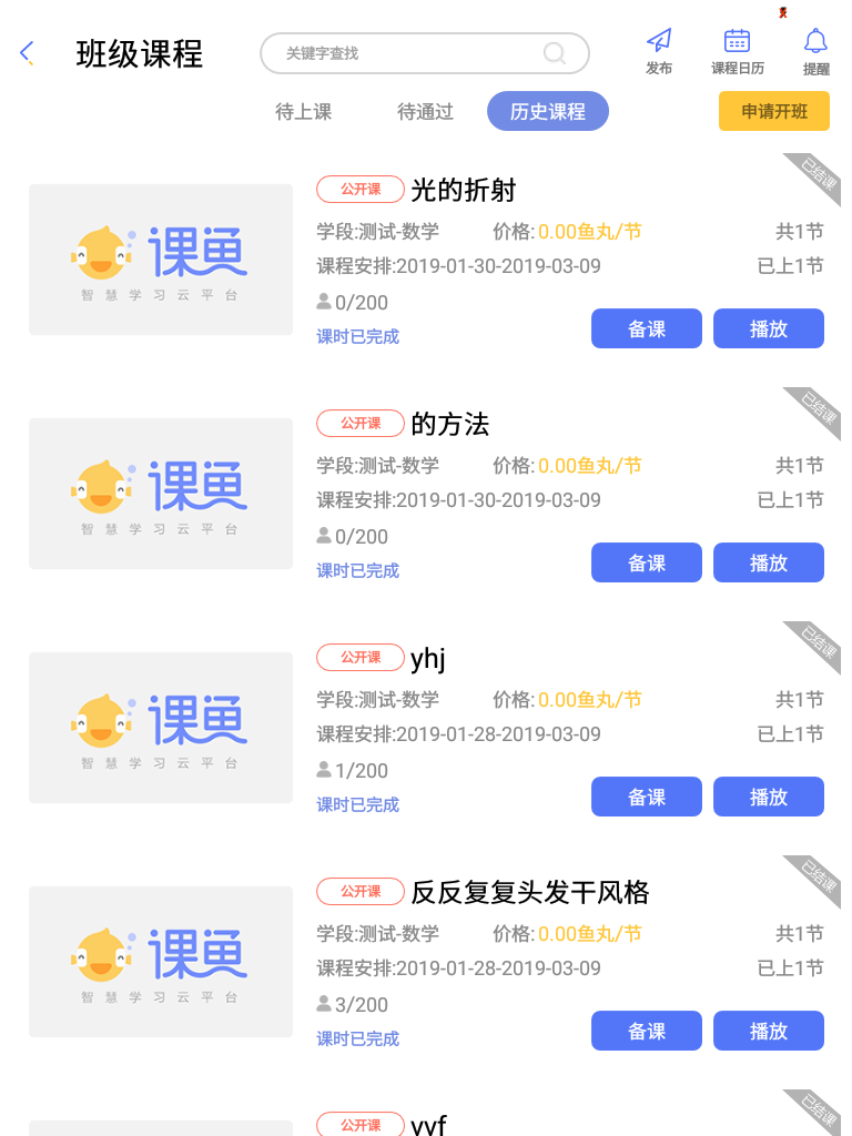 课鱼时间教师端截图2