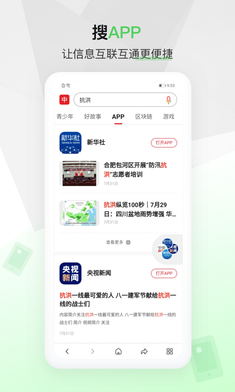 中国搜索v5.1.0截图2