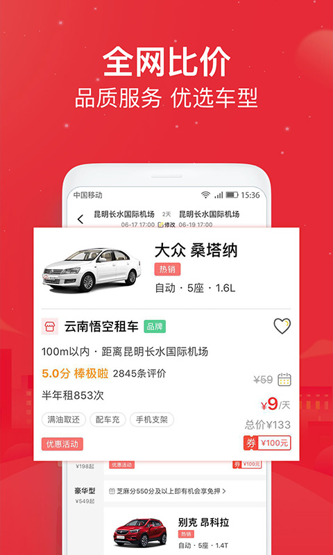 悟空租车v5.5.8截图3