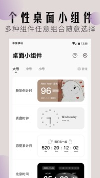桌面小組件截圖
