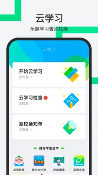 師生通新版截圖