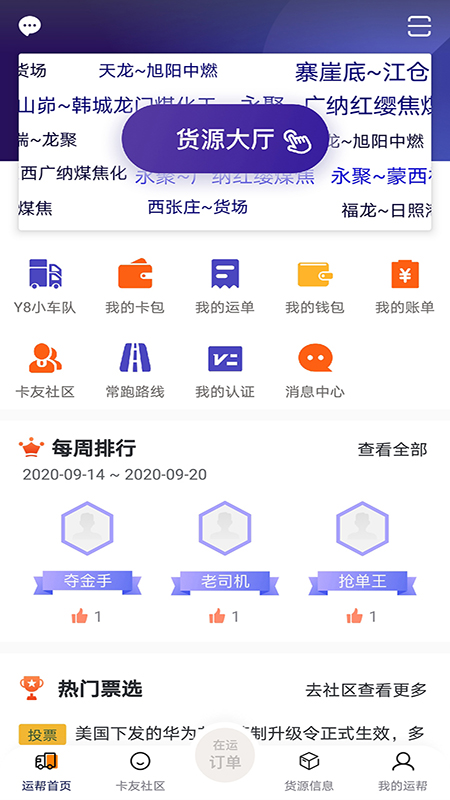 运帮找货v6.17.2截图2