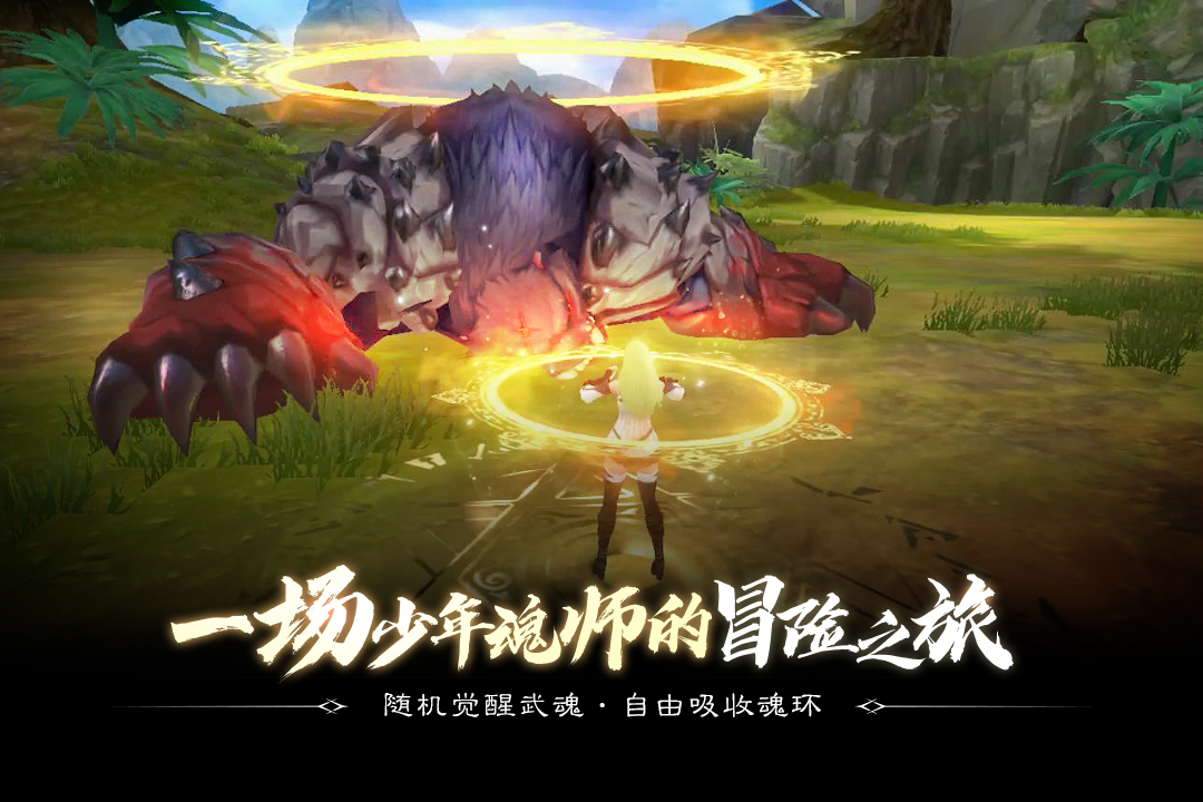 斗羅大陸2絕世唐門手游版截圖預(yù)覽