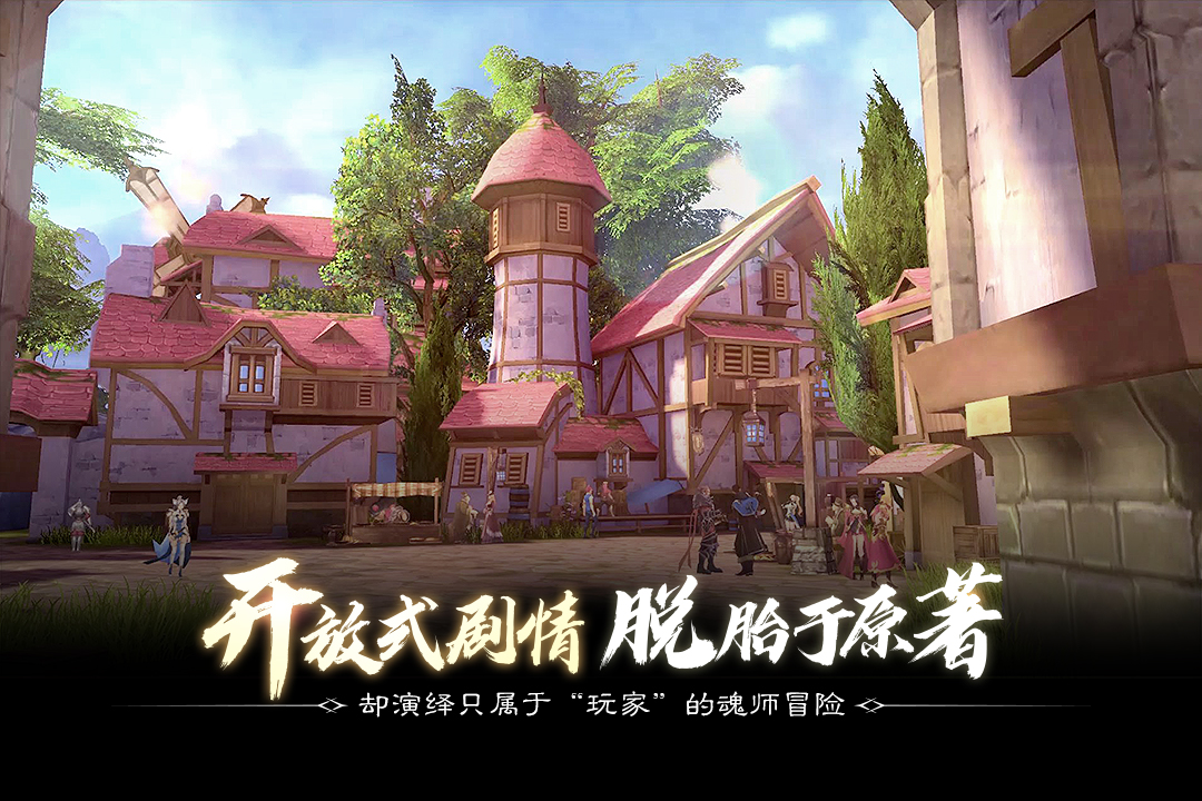 斗羅大陸2絕世唐門手游版截圖預(yù)覽