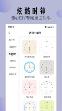 桌面小組件截圖