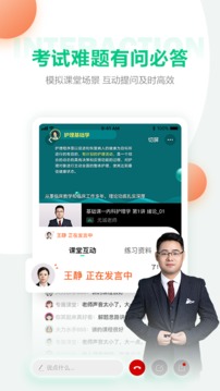 醫(yī)學直播課堂截圖