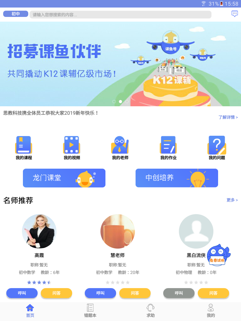 课鱼时间学生端截图1