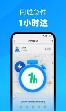 達達快送截圖