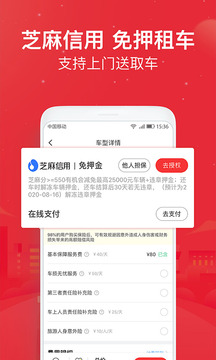 悟空租車截圖