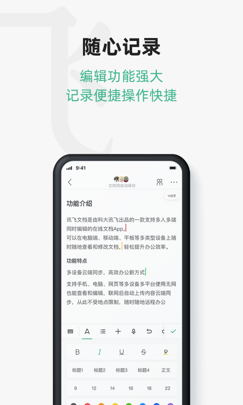 讯飞文档v1.3.3截图2