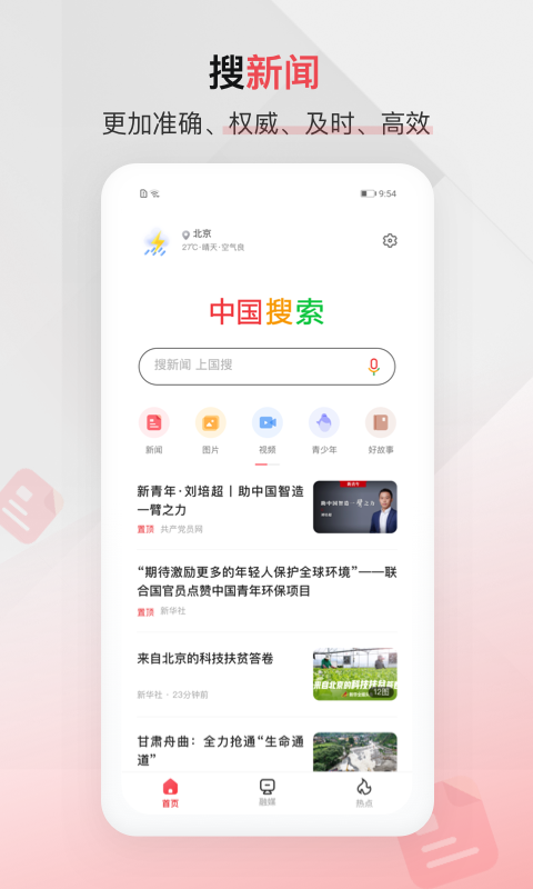 中国搜索v5.1.0截图1