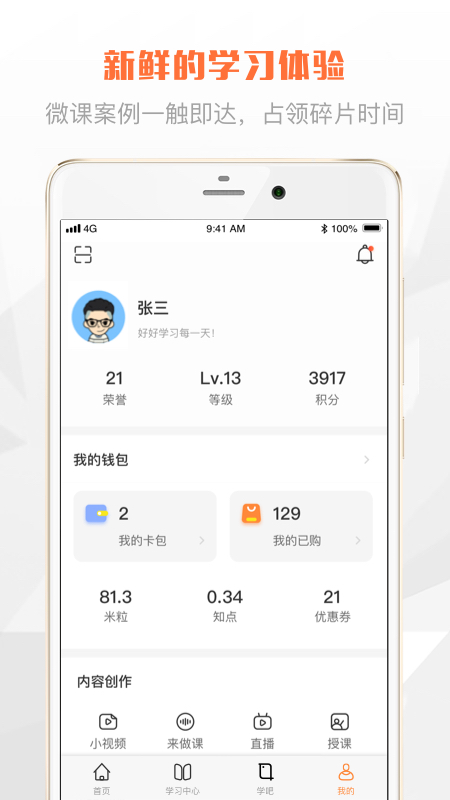 交通E学堂截图3