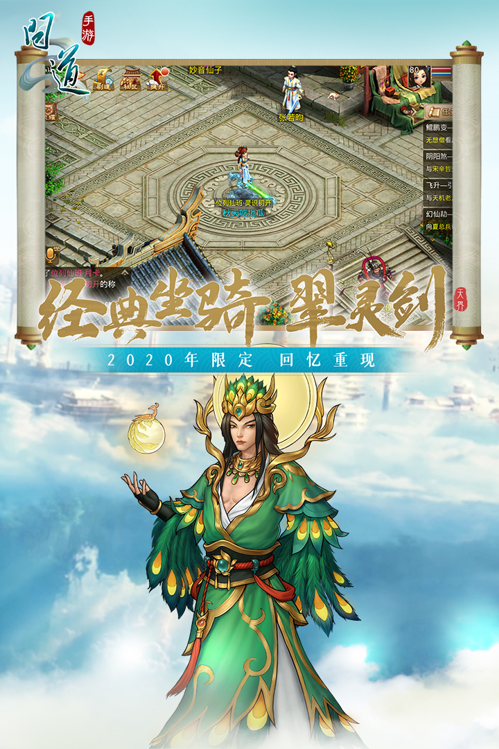 問道截圖預(yù)覽