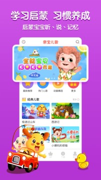 親寶兒歌截圖