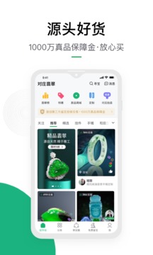 對(duì)莊翡翠截圖