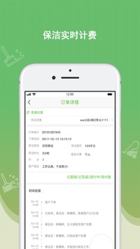 快潔幫專員截圖