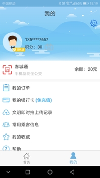 春城e路通截圖